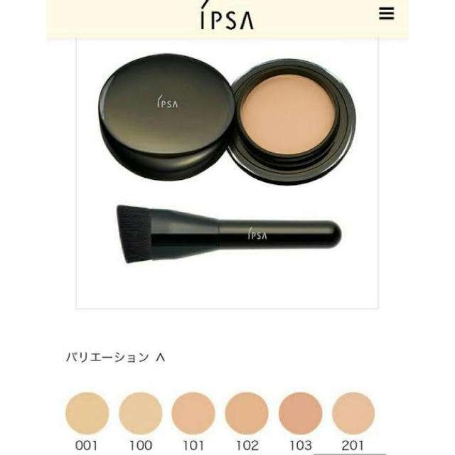 IPSA(イプサ)の専用 コスメ/美容のベースメイク/化粧品(ファンデーション)の商品写真