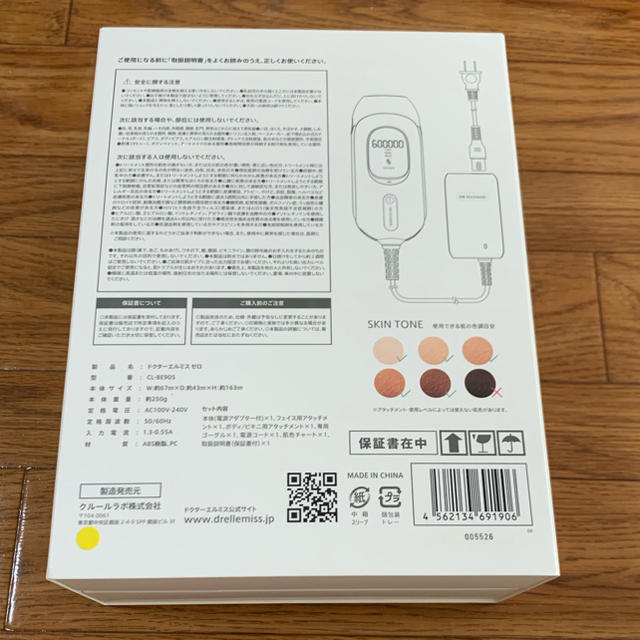 新品 光脱毛 脱毛器 DR.ELLEMISS zero ドクターエルミスゼロ