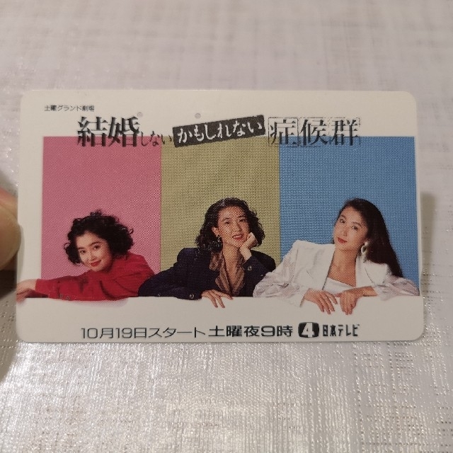 使用済 結婚しないかもしれない症候群 テレホンカードの通販 By Myumyu S Shop ラクマ 使用済 結婚しないかもしれない症候群 テレホンカードの通販 By Myumyu S Shop ラクマ