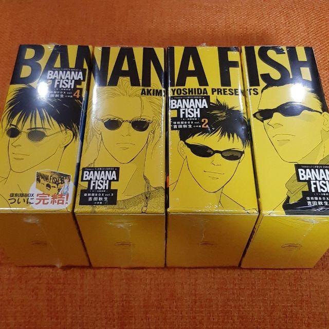 吉田秋生【新品 未開封】「BANANA FISH 復刻版BOX」vol.1～4