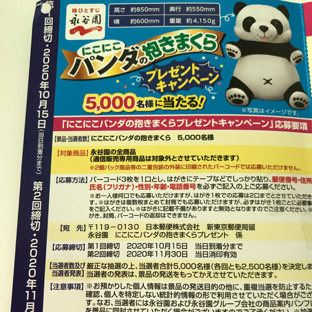 数量限定アウトレット最安価格 永谷園ふたごパンダちゃんぬいぐるみ