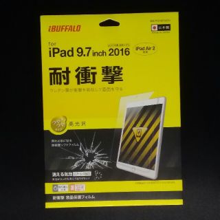 バッファロー(Buffalo)のiPad Pro 9.7(2016春) /iPad Air 2 保護フィルム(その他)