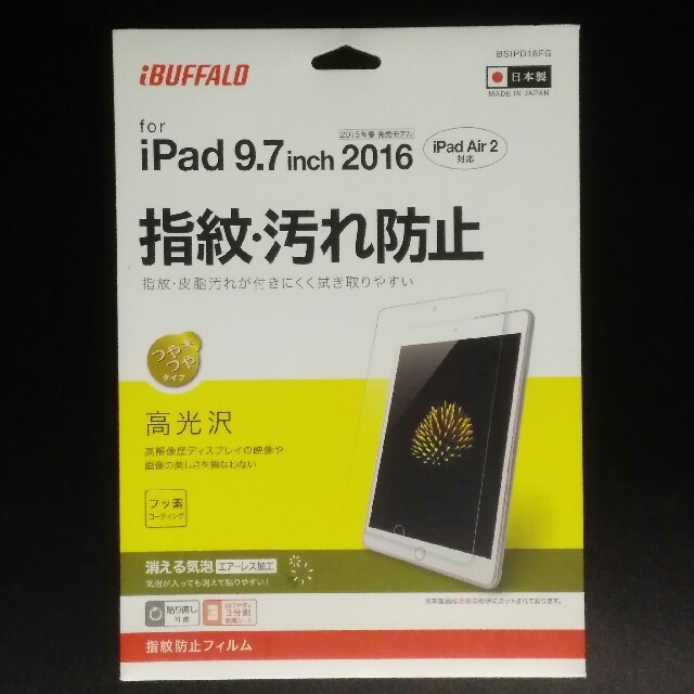 Buffalo(バッファロー)のiPad Pro 9.7(2016春) /iPad Air 2 保護フィルム スマホ/家電/カメラのPC/タブレット(その他)の商品写真