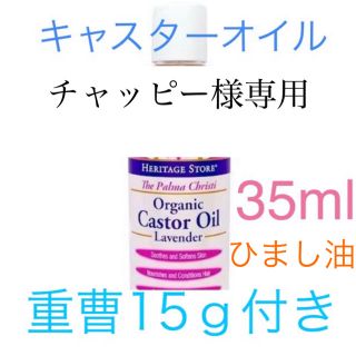 チャッピー様専用 カソーダ 食用重曹 ひまし油(エッセンシャルオイル（精油）)