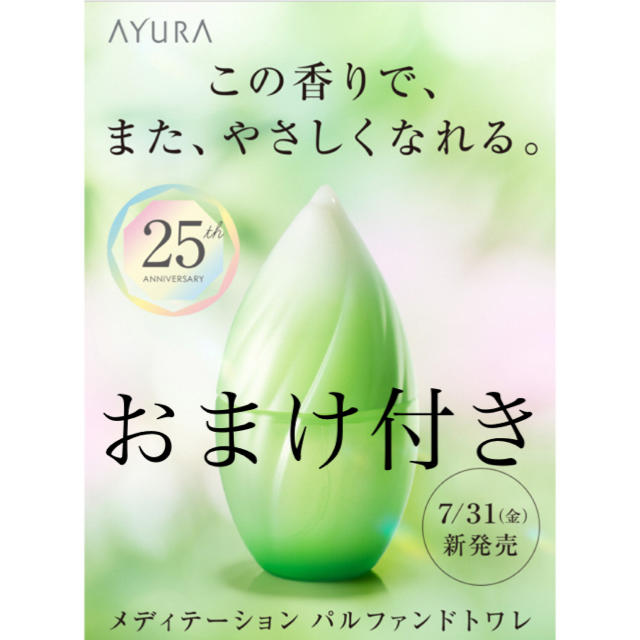 【限定品】AYURA メディテーション パルファンドトワレ20ml