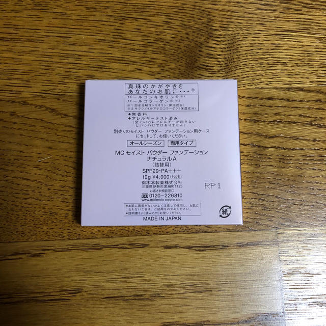 MIKIMOTO COSMETICS - ponchan様専用の通販 by mana's shop｜ミキモト