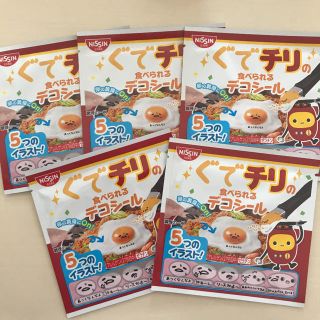 グデタマ(ぐでたま)の引っ越しセール食べられるアートキャラクターシール ぐでたま（ぐでチリ）5組25枚(弁当用品)