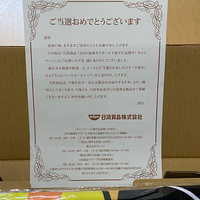日清2020阪神応援キャンペーン ド派手!ひよこちゃんベース 日清2020阪神応援キャンペーン ド派手!ひよこちゃんベース