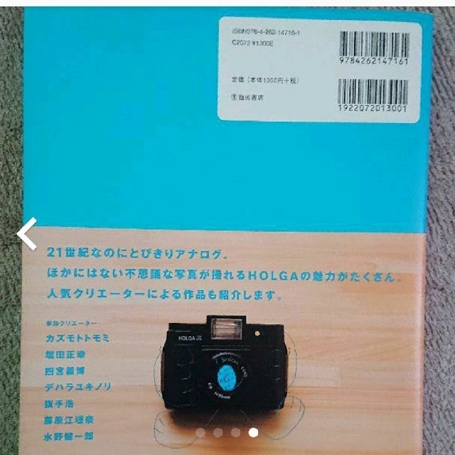 ★【最終値下げ】Ｗｅ ｌｏｖｅ Ｈｏｌｇａ きまぐれトイカメラの使い方 エンタメ/ホビーの本(その他)の商品写真