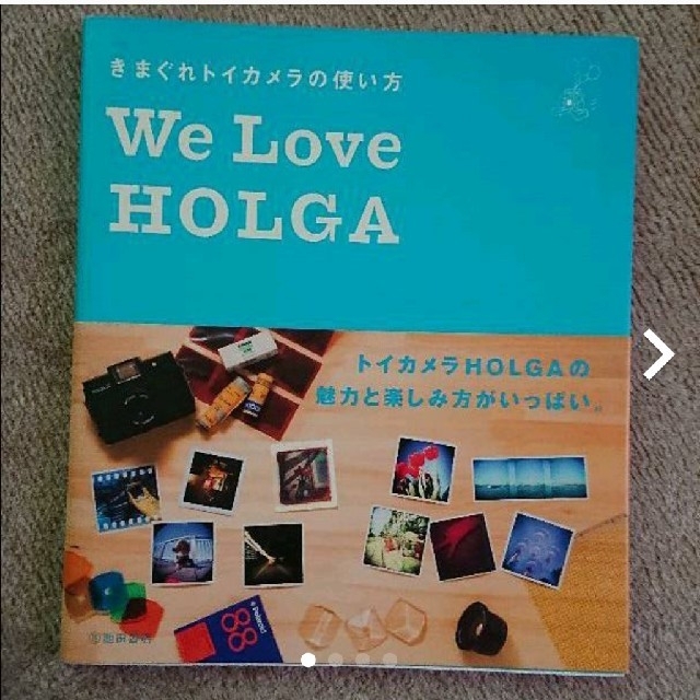 ★【最終値下げ】Ｗｅ ｌｏｖｅ Ｈｏｌｇａ きまぐれトイカメラの使い方 エンタメ/ホビーの本(その他)の商品写真