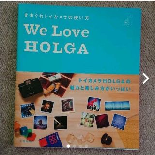 ★【最終値下げ】Ｗｅ ｌｏｖｅ Ｈｏｌｇａ きまぐれトイカメラの使い方(その他)