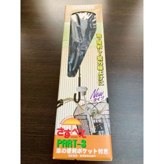 自転車用傘スタンドさすべえ part3(自転車)