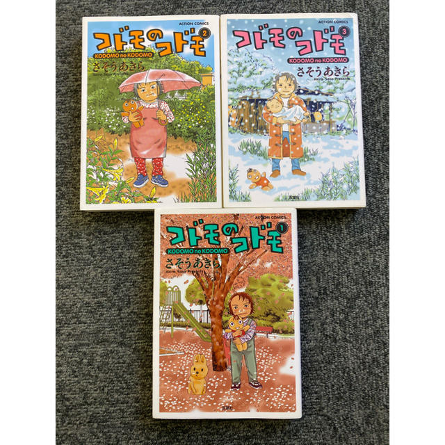 コドモのコドモ 全3巻セット 漫画 アクションコミックスの通販 By りーたんの店 ラクマ コドモのコドモ 全3巻セット 漫画 アクションコミックスの通販 By りーたんの店 ラクマ