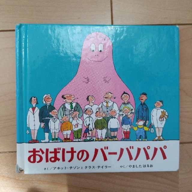 おばけのバ－バパパ　ミニ版 エンタメ/ホビーの本(絵本/児童書)の商品写真