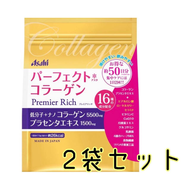 アサヒ(アサヒ)のパーフェクトアスタコラーゲン パウダー プレミアリッチ 2袋（50日分*2袋）  食品/飲料/酒の健康食品(コラーゲン)の商品写真