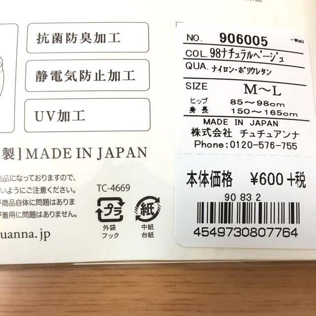  tutu anna 日本製 着圧ストッキング M〜Lサイズ レディースのレッグウェア(タイツ/ストッキング)の商品写真
