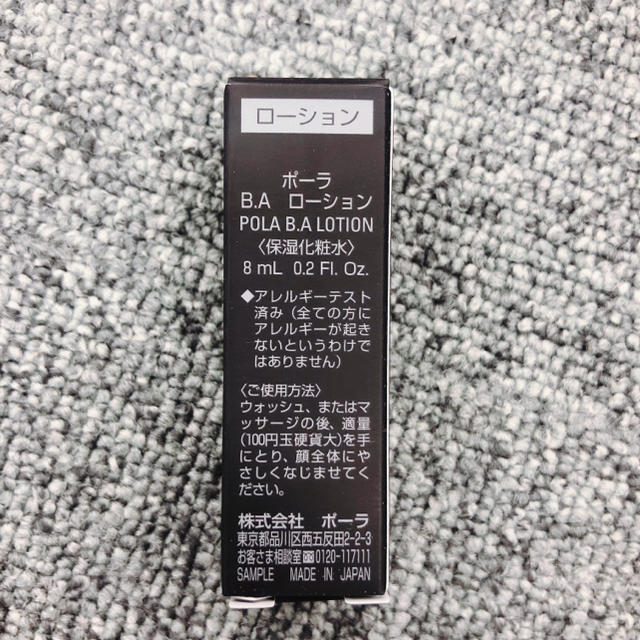 POLA(ポーラ)のPOLA BA ローション 8mlx10個 サンプル コスメ/美容のスキンケア/基礎化粧品(化粧水/ローション)の商品写真