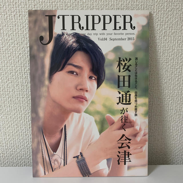 JTRIPPER vol.04  桜田通が往く会津