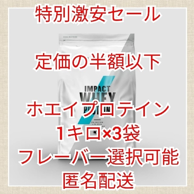 特別セール　マイプロテイン　ホエイプロテイン　1キロ×3袋　選択可能