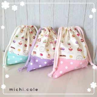 ハンドメイド*コップ袋(給食袋)3枚 セット☆マカロン スイーツ×ドット/新学期(ランチボックス巾着)