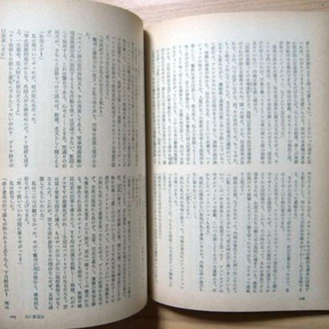 『幻影城　1978年9月号 NO.46』江戸川乱歩賞作家新連載・絃の聖域／栗本薫 エンタメ/ホビーの雑誌(文芸)の商品写真