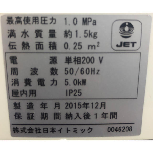 お値下げ中!超小型電気瞬間湯沸器 ITOMIC EIC-50a0 お値下げ中!超小型電気瞬間湯沸器 ITOMIC EIC-50a0