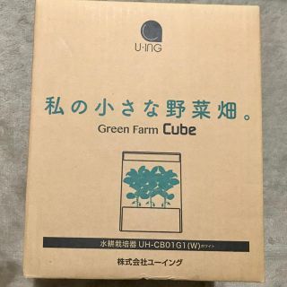 Green Farm Cube  ユーイング水耕栽培器　UH-CB01G1