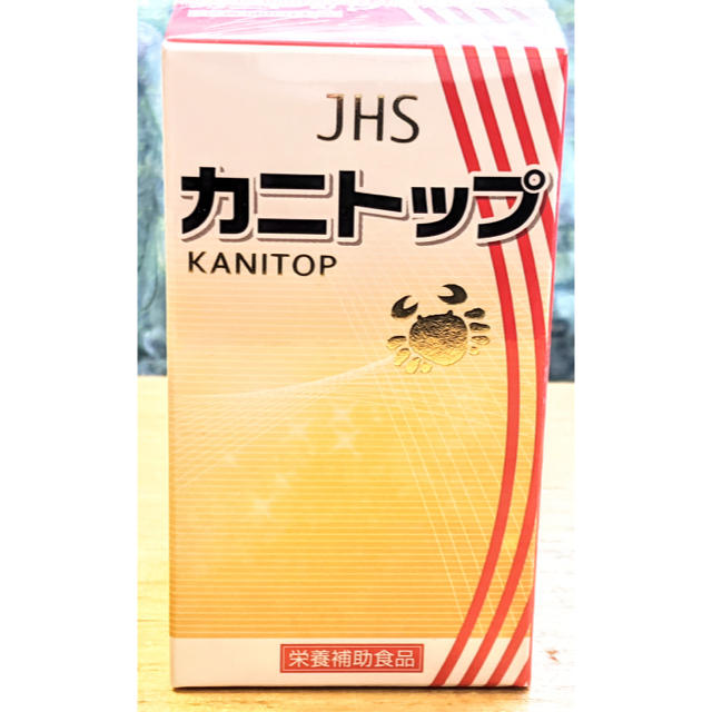 JHS カニトップ 食品/飲料/酒の健康食品(その他)の商品写真