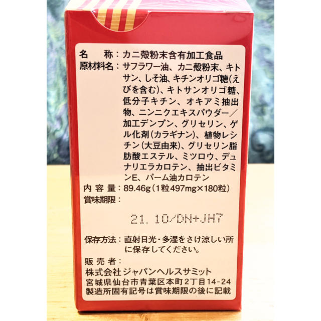 JHS カニトップ 食品/飲料/酒の健康食品(その他)の商品写真