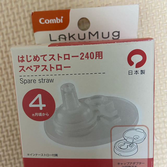 Combi mini(コンビミニ)の新品未使用　combiのはじめてストロー240用のスペアストロー キッズ/ベビー/マタニティの授乳/お食事用品(マグカップ)の商品写真