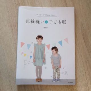 直線縫いの子ども服 ９０~１２０ｃｍの４サイズ(趣味/スポーツ/実用)