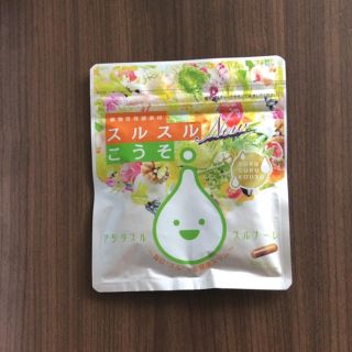 スルスルこうそ　【新品】(ダイエット食品)