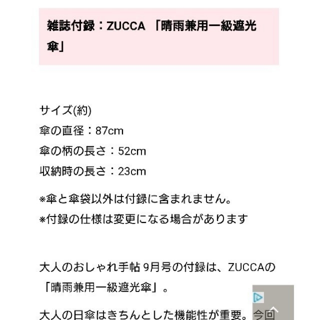 ZUCCa(ズッカ)の大人のおしゃれ手帖本+付録ZUCCa折り畳み傘 レディースのファッション小物(傘)の商品写真