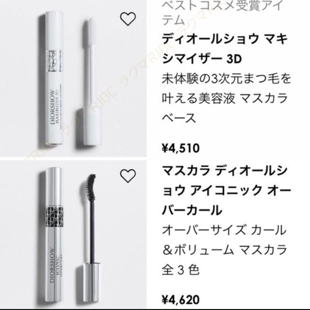 Dior(ディオール)の【新品】Dior マスカラ 3本セット 下地 ロング ボリュームタイプ コスメ/美容のベースメイク/化粧品(マスカラ)の商品写真