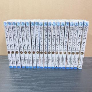 ☆美品☆約束のネバーランド 全巻 おまけ(全巻セット)