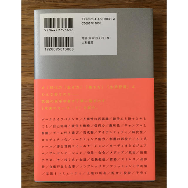 【美品】超ＡＩ時代の生存戦略 エンタメ/ホビーの本(ビジネス/経済)の商品写真