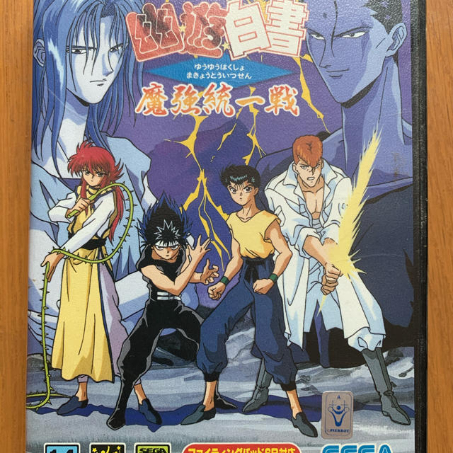 幽遊白書　魔強統一戦