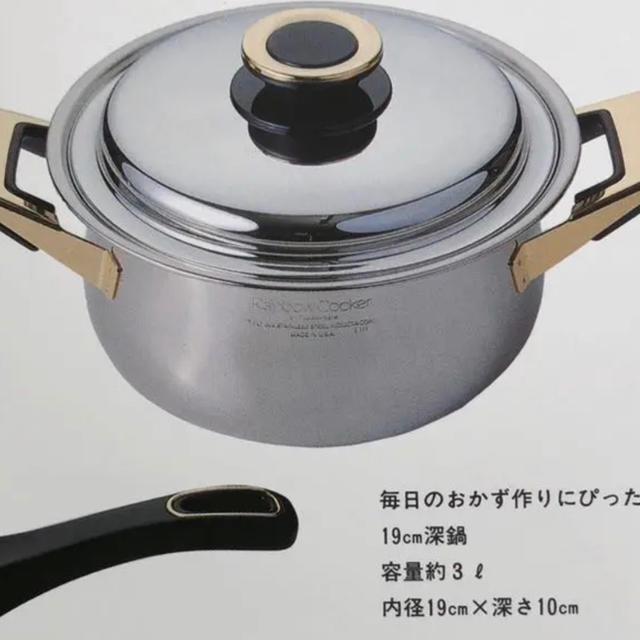 キッチン/食器タッパー ウェア　レインボークッカー　19cm 深鍋