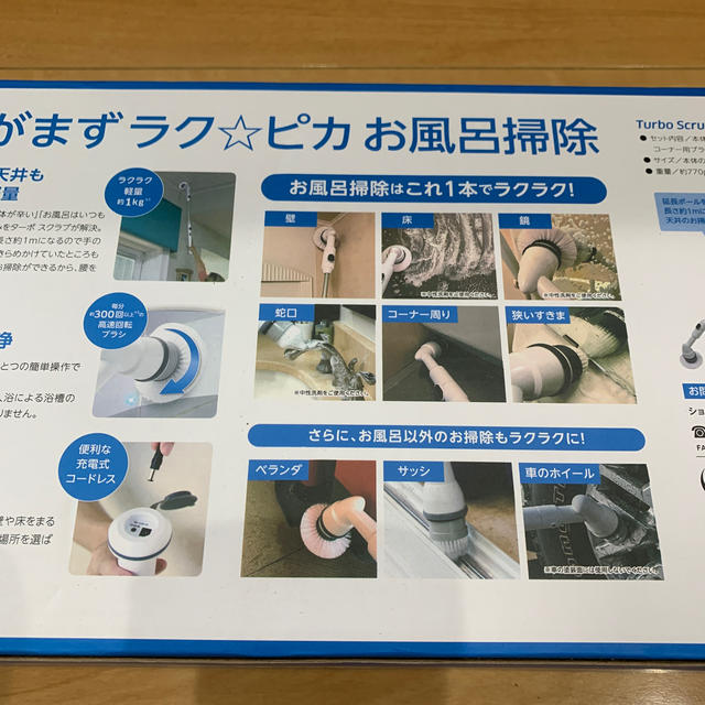 ショップジャパン ターボ スクラブ インテリア/住まい/日用品の日用品/生活雑貨/旅行(日用品/生活雑貨)の商品写真