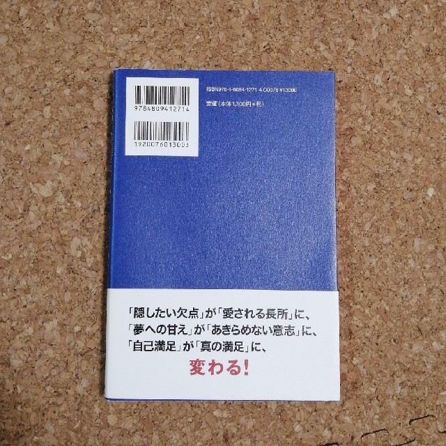 一流の人は真正面からうけとめない エンタメ/ホビーの本(ノンフィクション/教養)の商品写真