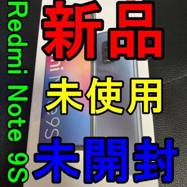 Redmi Note 9S 新品 ホワイト 保証書 スマホ 本体 Xiaomiのサムネイル
