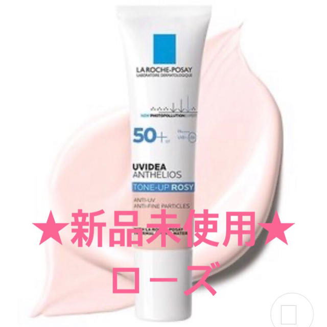 LA ROCHE-POSAY(ラロッシュポゼ)のラロッシュポゼ　トーンアップ コスメ/美容のベースメイク/化粧品(化粧下地)の商品写真