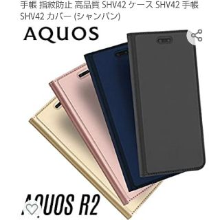 アクオス(AQUOS)のau AQUOS R2　手帳型ケース(Androidケース)