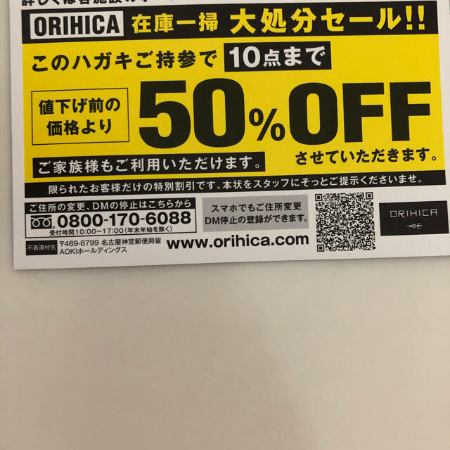 ORIHICA(オリヒカ)のオリヒカ　クーポン　 チケットの優待券/割引券(ショッピング)の商品写真