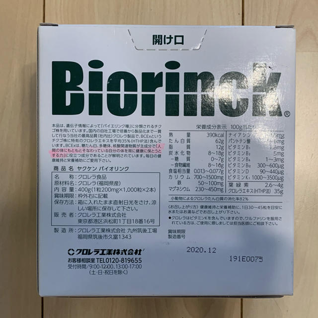 週間売れ筋 ヤクケン バイオリンク 1,000粒×2瓶 1箱 クロレラ工業株式