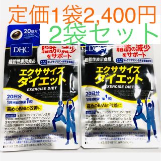 DHC エクササイズダイエット サプリメント(ダイエット食品)