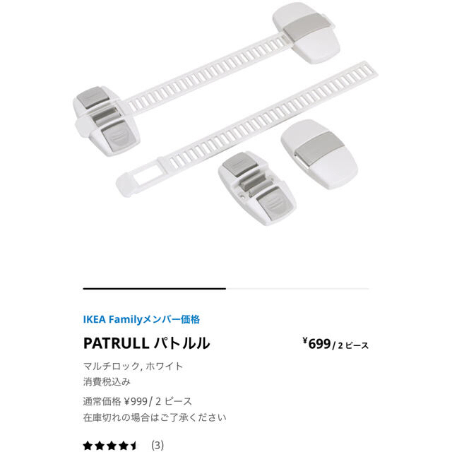 IKEA(イケア)のIKEA  パトルル　子供セーフティグッズ　2個入り キッズ/ベビー/マタニティのキッズ/ベビー/マタニティ その他(その他)の商品写真