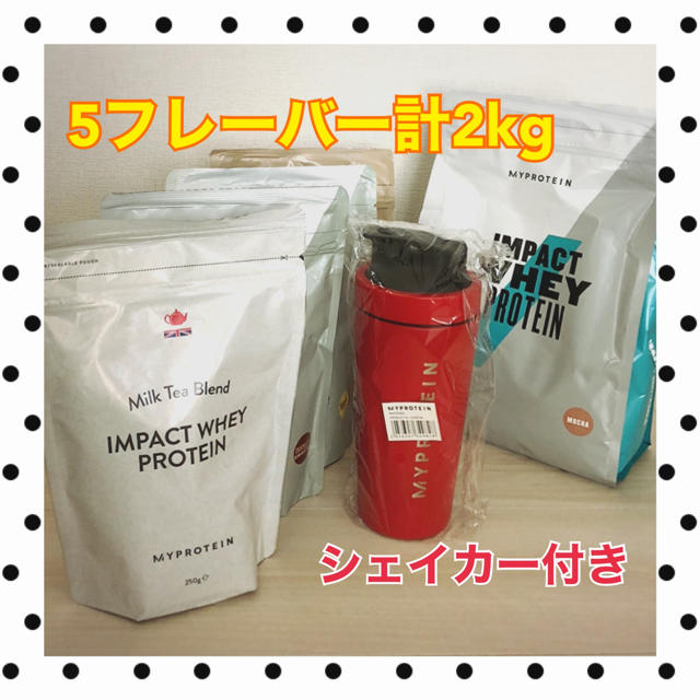 5フレーバー計2kg シェイカー付き