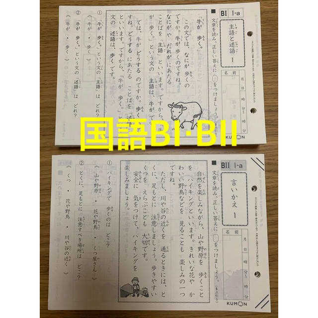 くもんプリント 国語B Ⅰ/Ⅱ - 語学/参考書