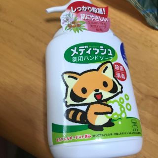 ギュウニュウセッケン(牛乳石鹸)の薬用ハンドソープ(日用品/生活雑貨)